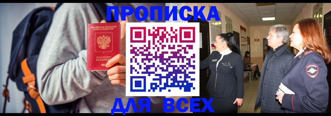 где прописаться в Собинке